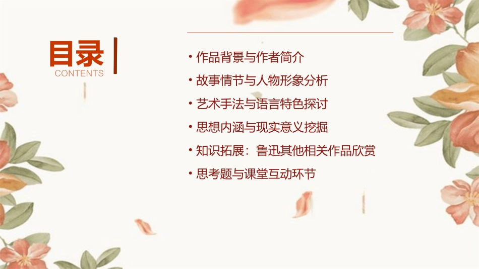 鲁迅《药》(公开课)PPT课件_第2页