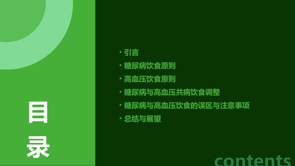 糖尿病与高血压饮食_第2页
