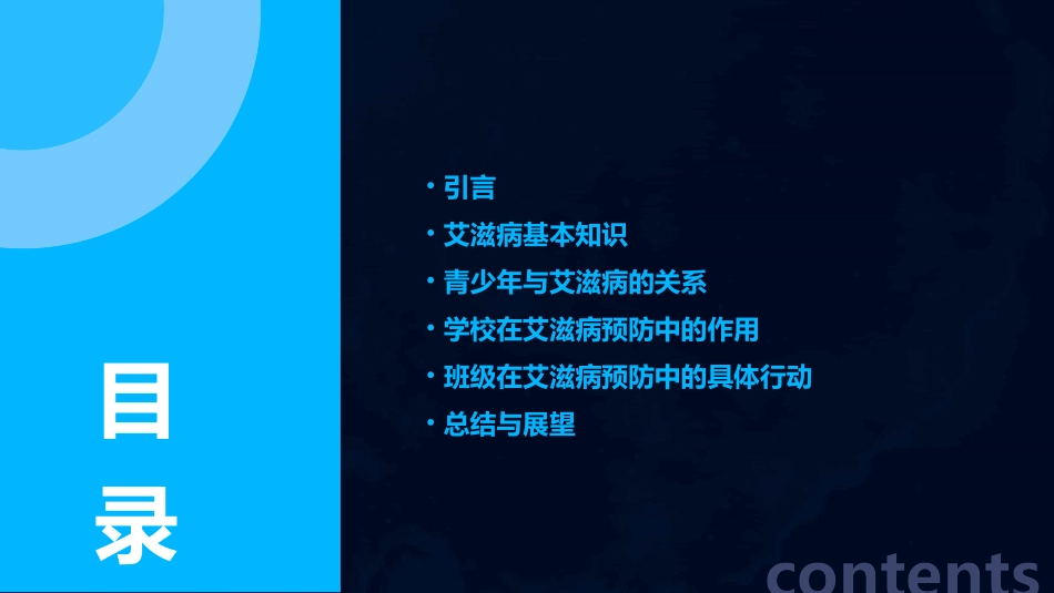 艾滋病预防健康教育主题班会教案(通用)_第2页