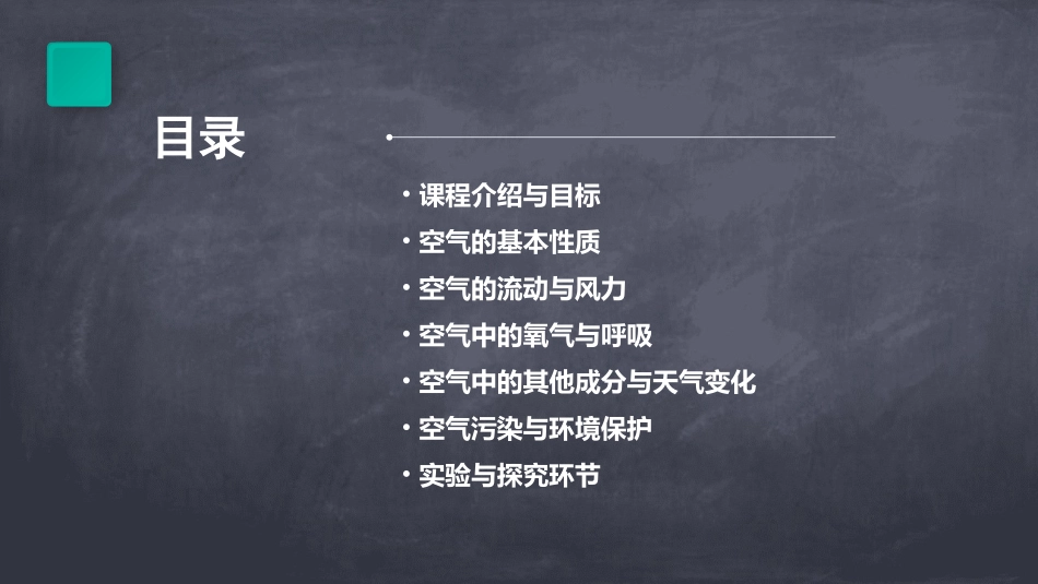 大班科学公开课《好玩的空气》教案_第2页
