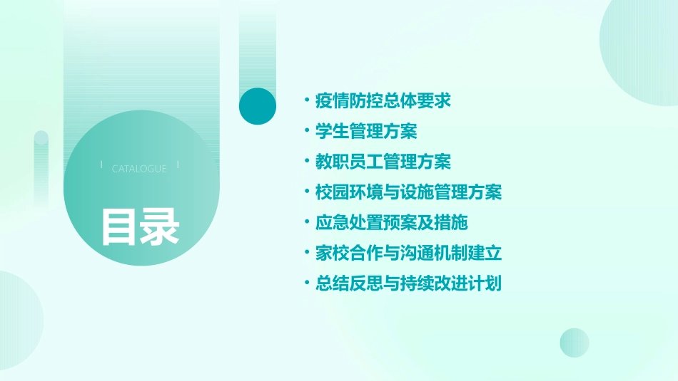 学校新冠肺炎疫情防控应急预案(通用)_第2页