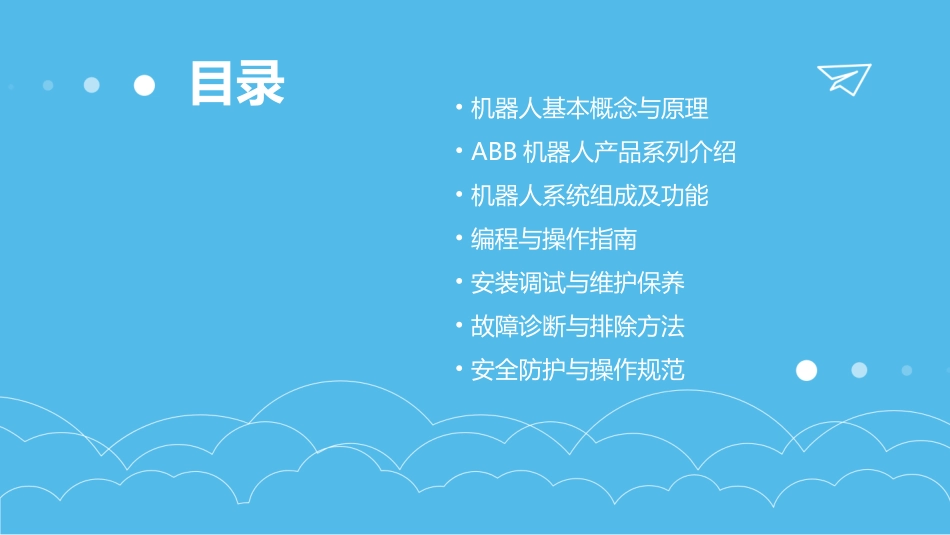ABB机器人中文手册_第2页