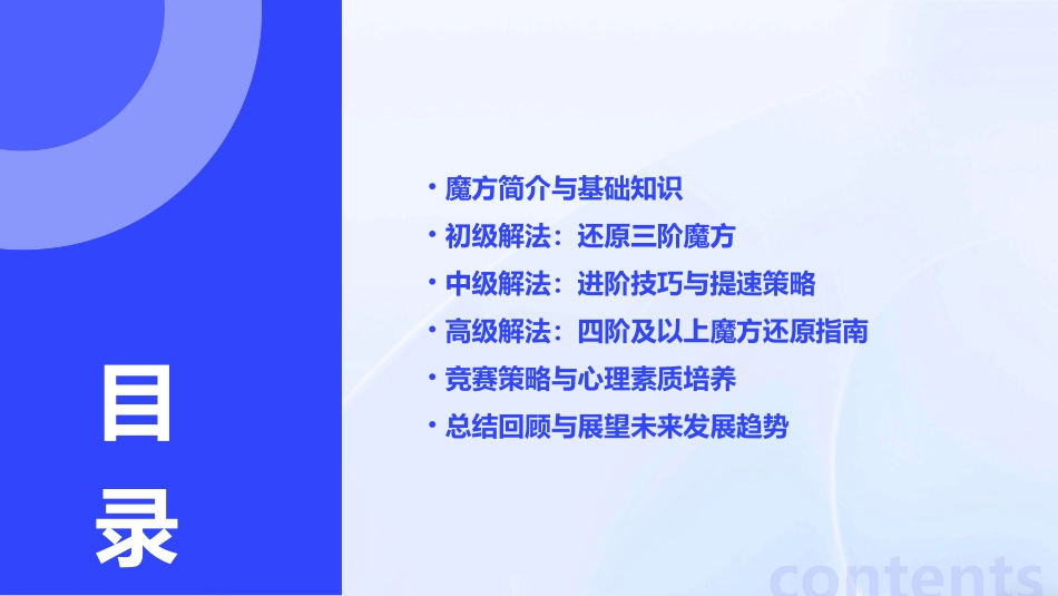 魔方教案共1_第2页