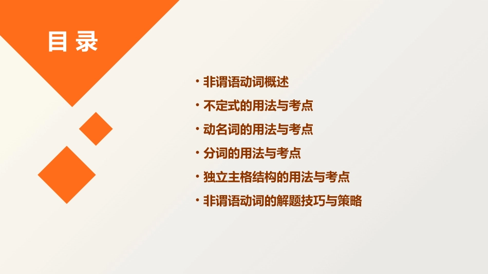 高考非谓语动词ppt课件_第2页