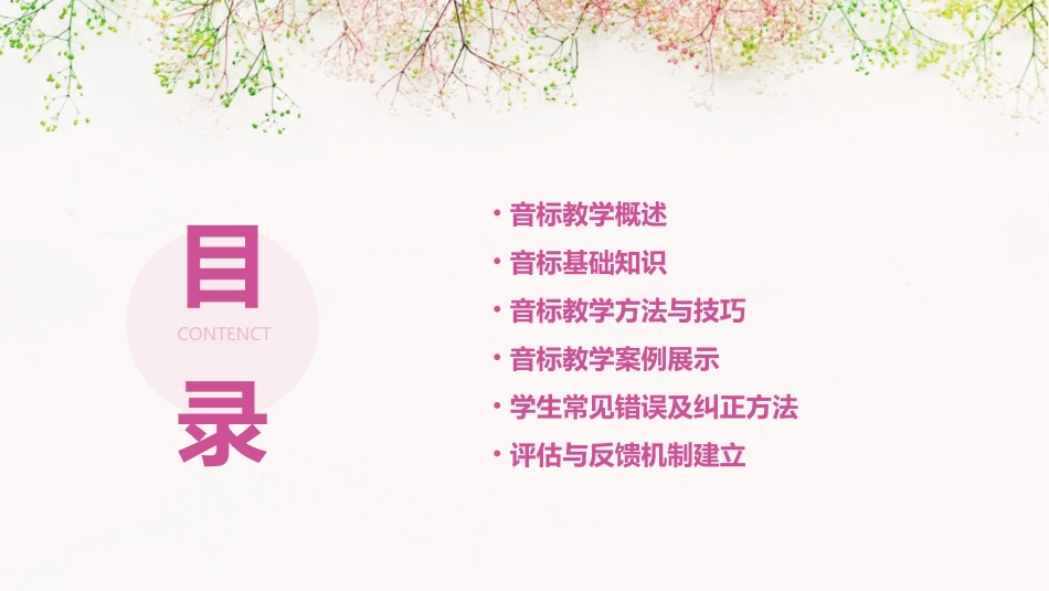 2024音标教学ppt课件全新_第2页