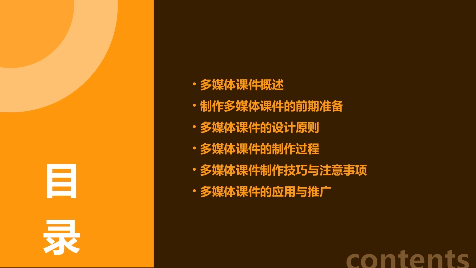 如何制作有效的多媒体课件_第2页