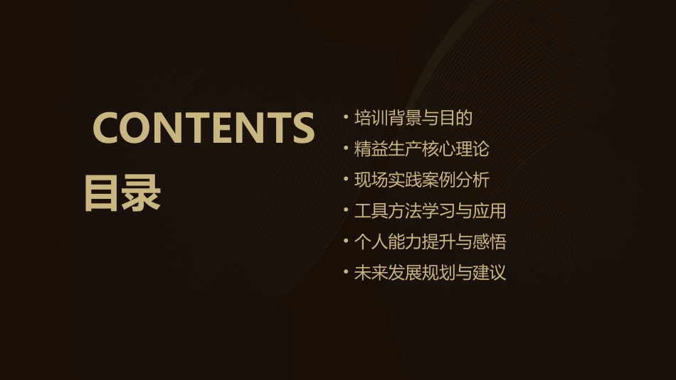 精益生产培训心得(通用)_第2页