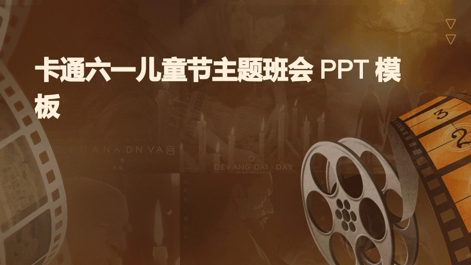 卡通六一儿童节主题班会PPT模板_第1页