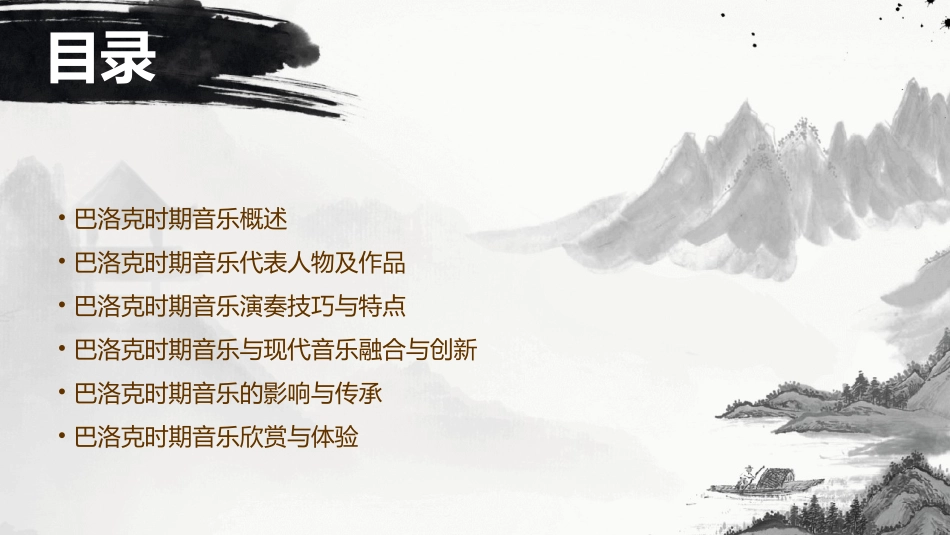 巴洛克时期音乐ppt课件_第2页