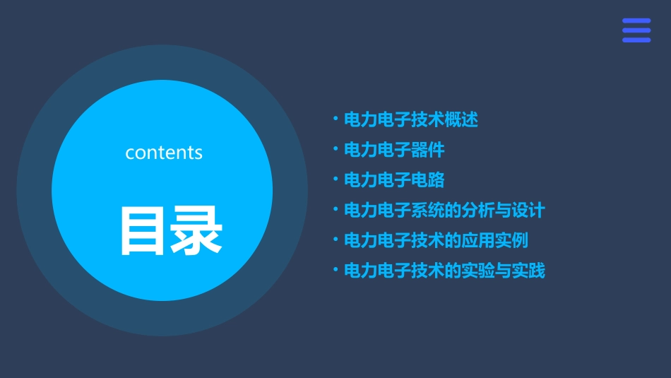 南航电力电子课件电力电子技术课件_第2页
