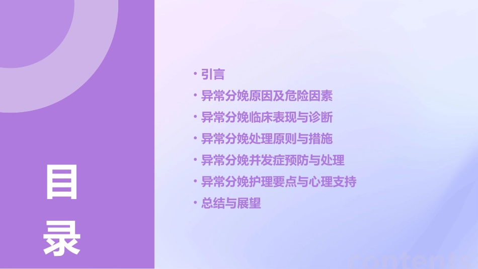 异常分娩(难产)PPT课件_第2页