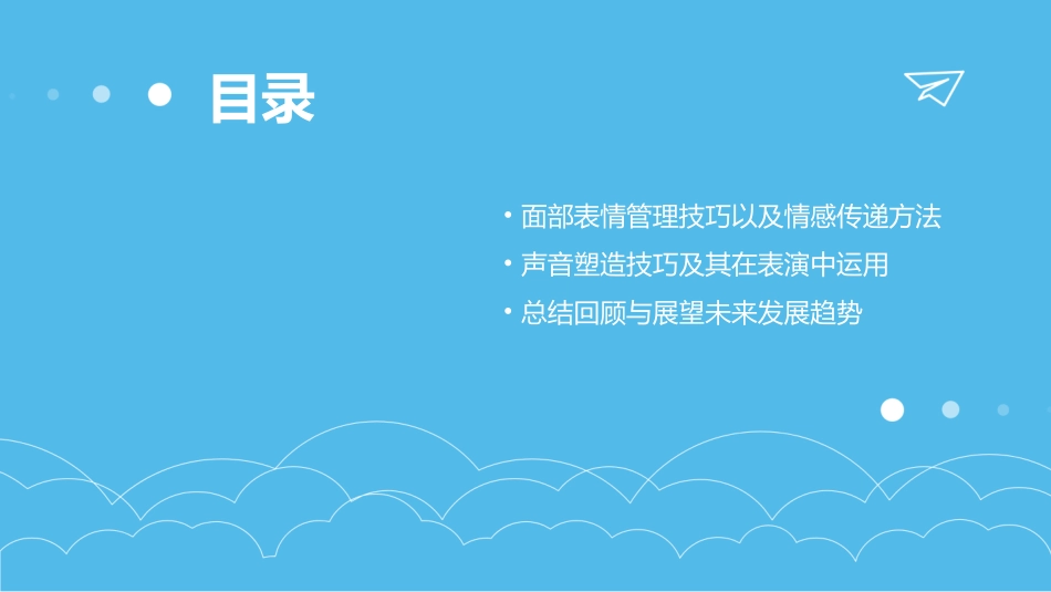表演技能训练课件pptx_第3页