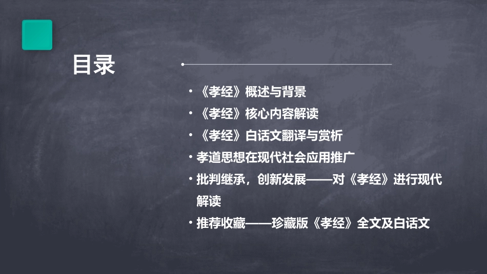 传统文化精华《孝经》全文及白话文(推荐收藏)_第2页