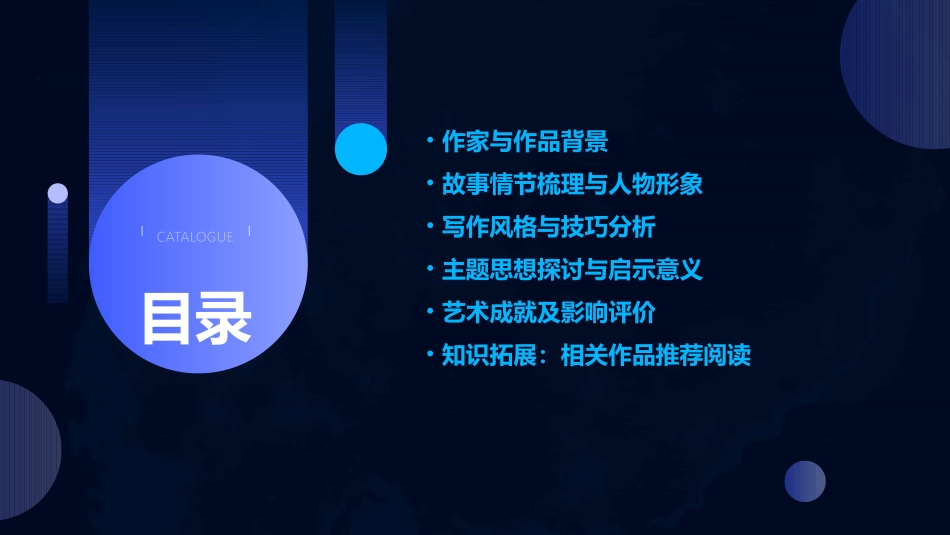 21课莫泊桑拜师ppt课件_第2页