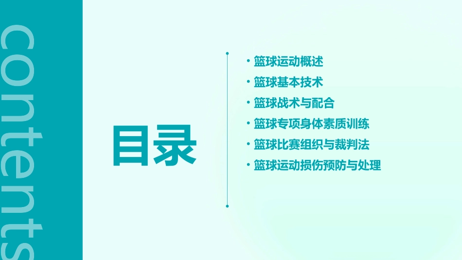 篮球教学详细版课件_第2页