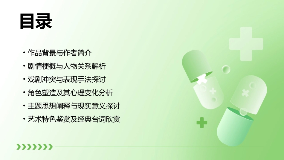 《雷雨》PPT免费课件_第2页