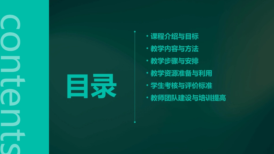 小学足球课教案设计_第2页