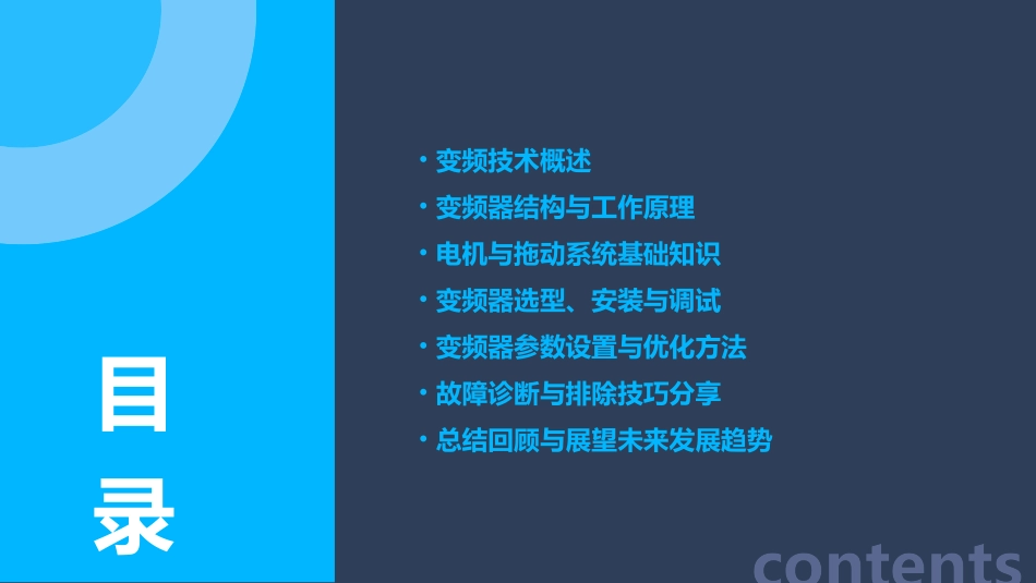 变频技术教案(短训班)课件_第2页