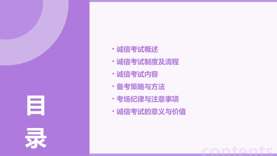 2024全新诚信考试课件_第2页