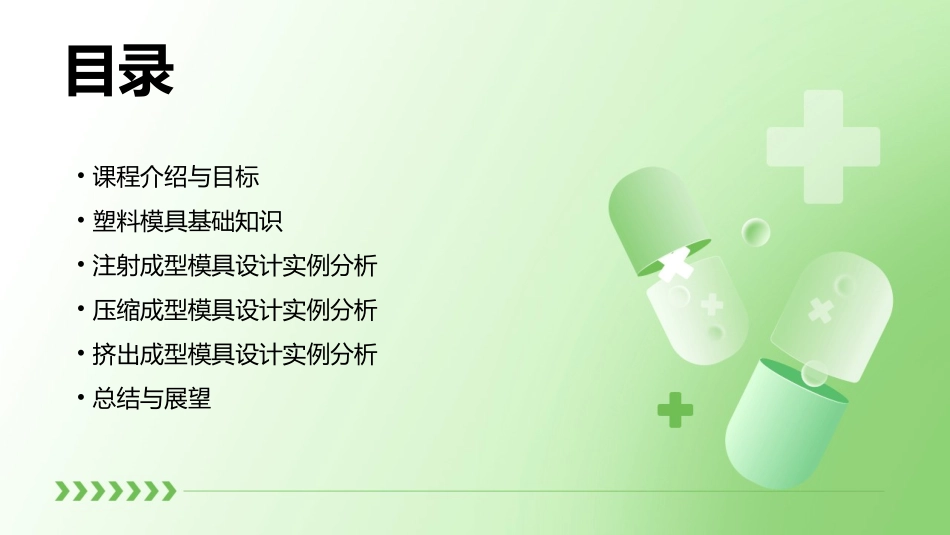 塑料模具课程设计实例ppt学习教案_第2页