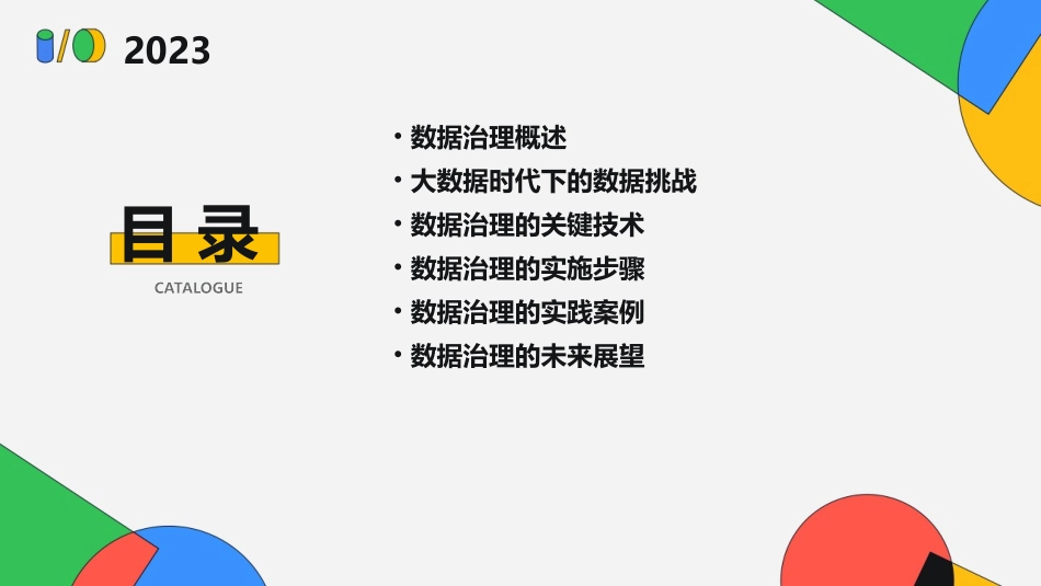 大数据时代的数据治理ppt课件_第2页