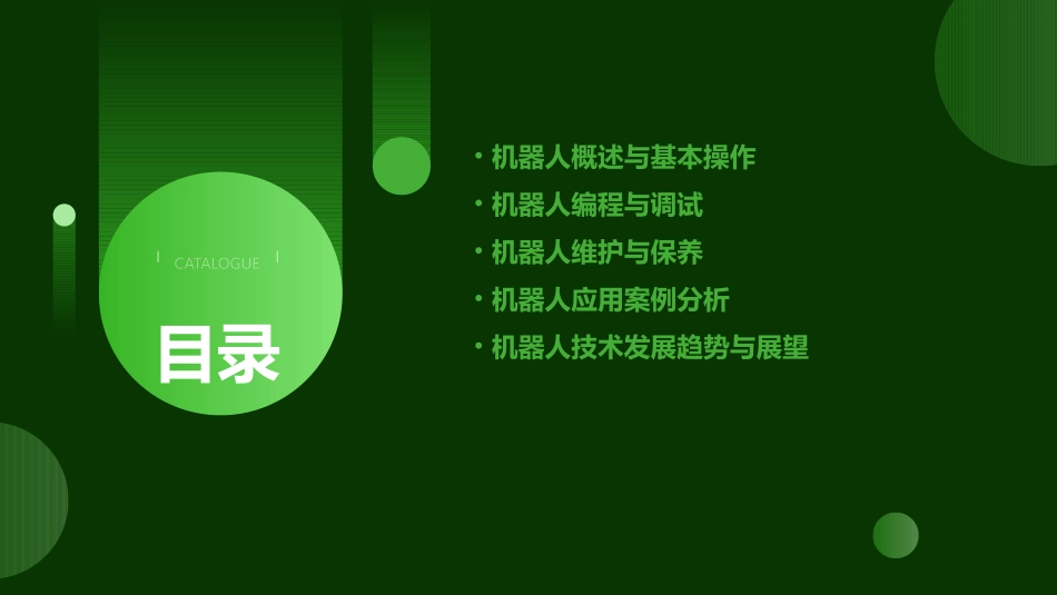 ABB机器人基本操作与保养培训两台ABB_第2页