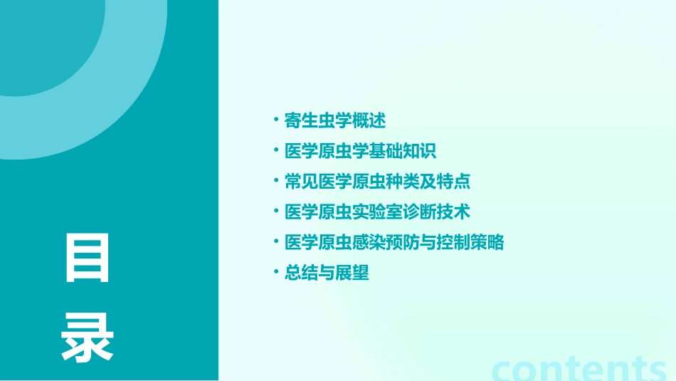 医学寄生虫学医学原虫学课件_第2页