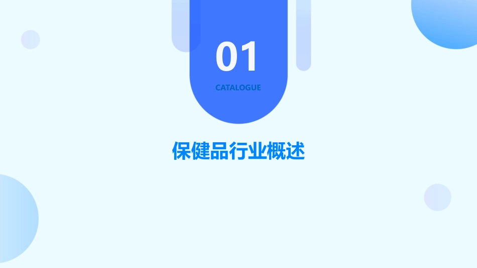 保健品产品知识培训员工入职培训ppt课件_第3页