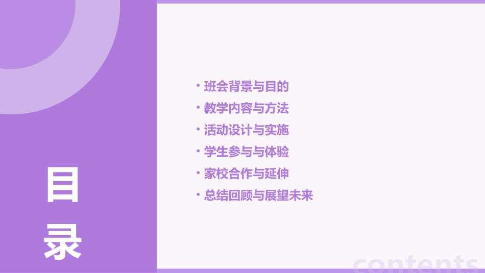 感恩母亲主题班会教案(精选2024)_第2页