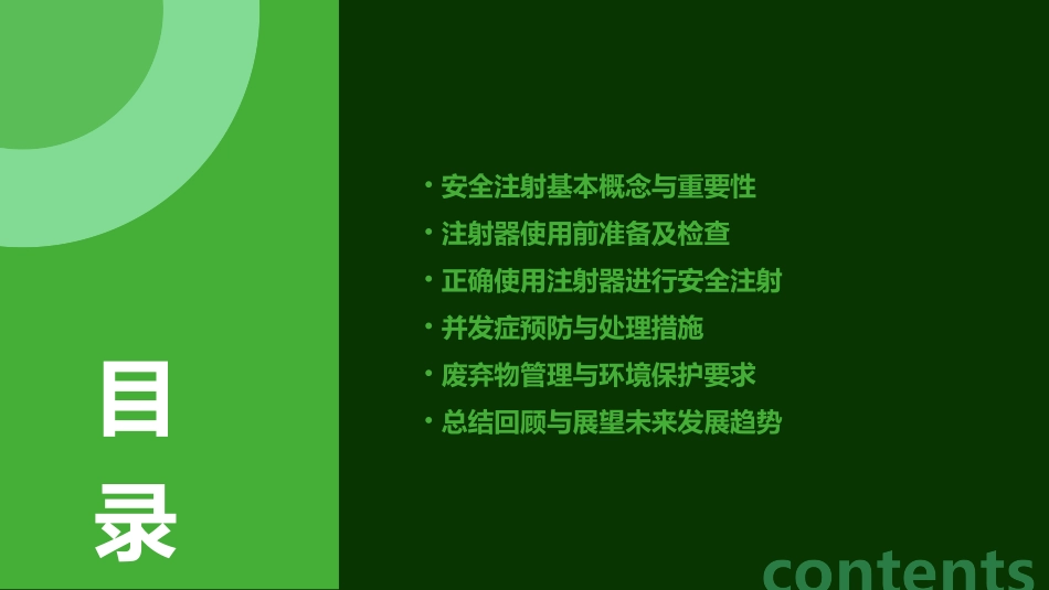 安全注射培训课件(ppt)(共41张)_第2页