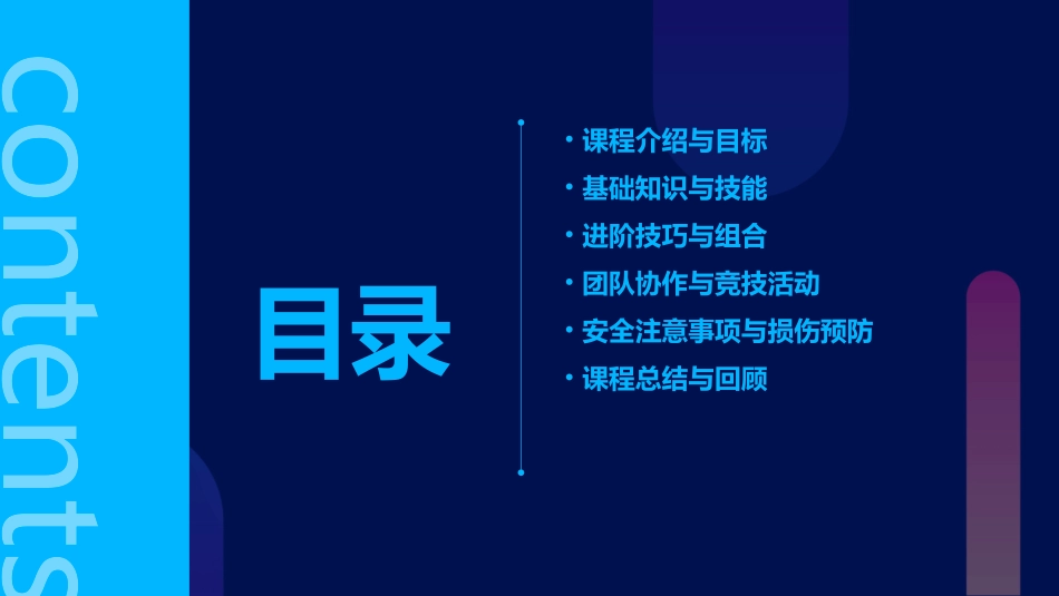 一分钟跳绳教案_第2页