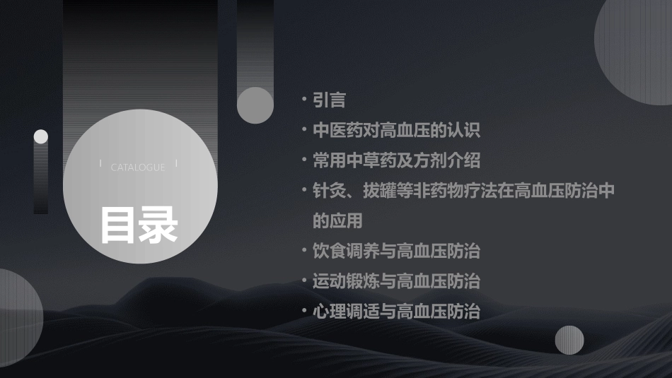 高血压的中医药防治ppt完整版_第2页