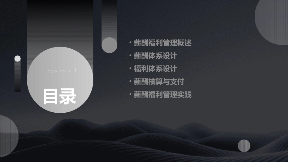 《薪酬福利管理培训》PPT课件_第2页