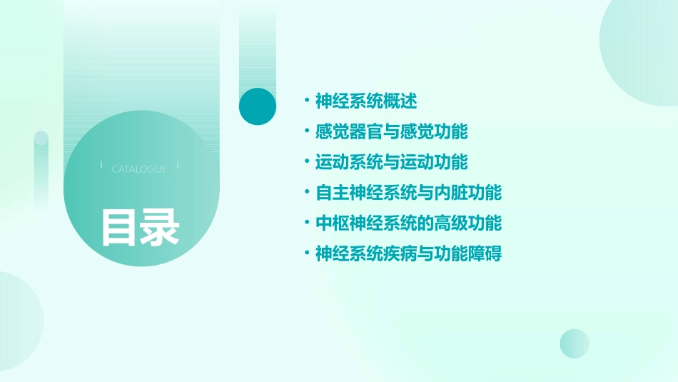 生理学课件第十章神经系统的功能_第2页