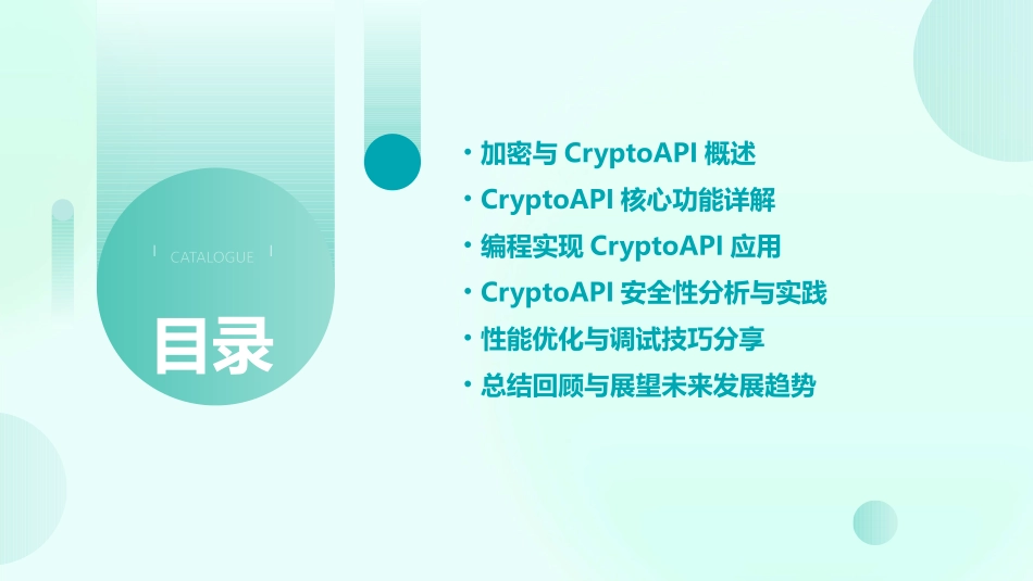 CryptoAPI培训教程PDF_第2页