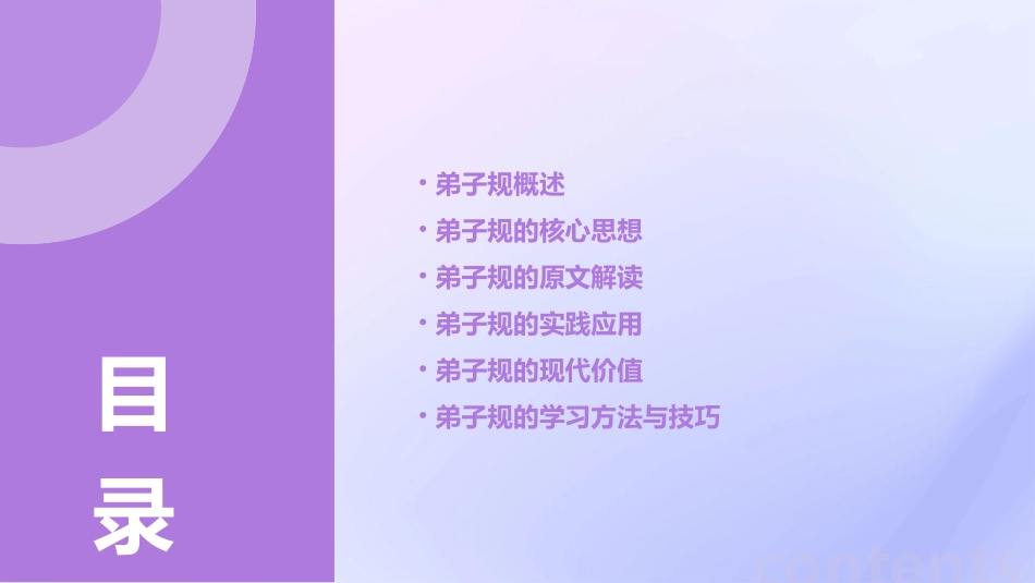 弟子规全文版PPT课件_第2页