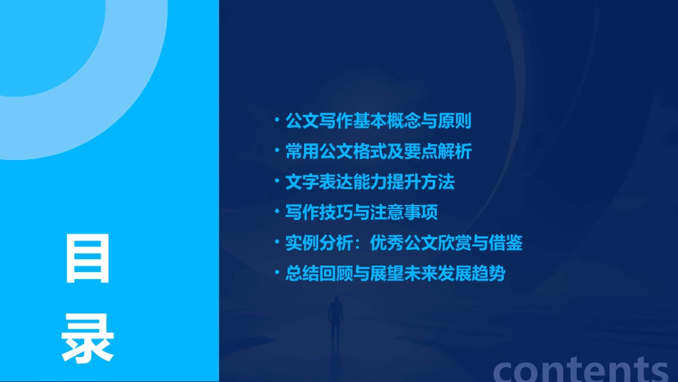 实用公文写作技巧_第2页