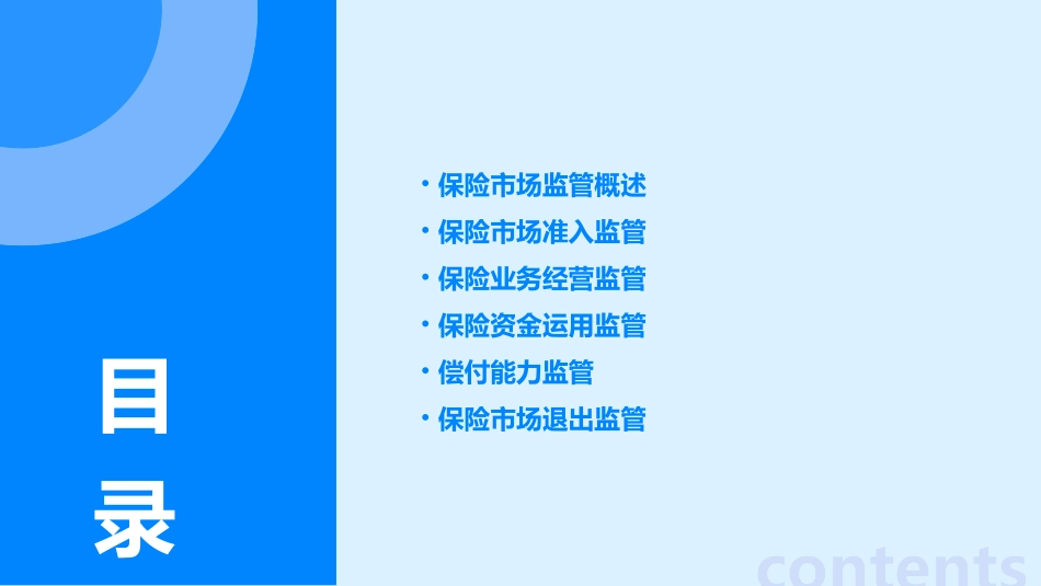 保险学(第五版)课件第十八章保险市场监管_第2页