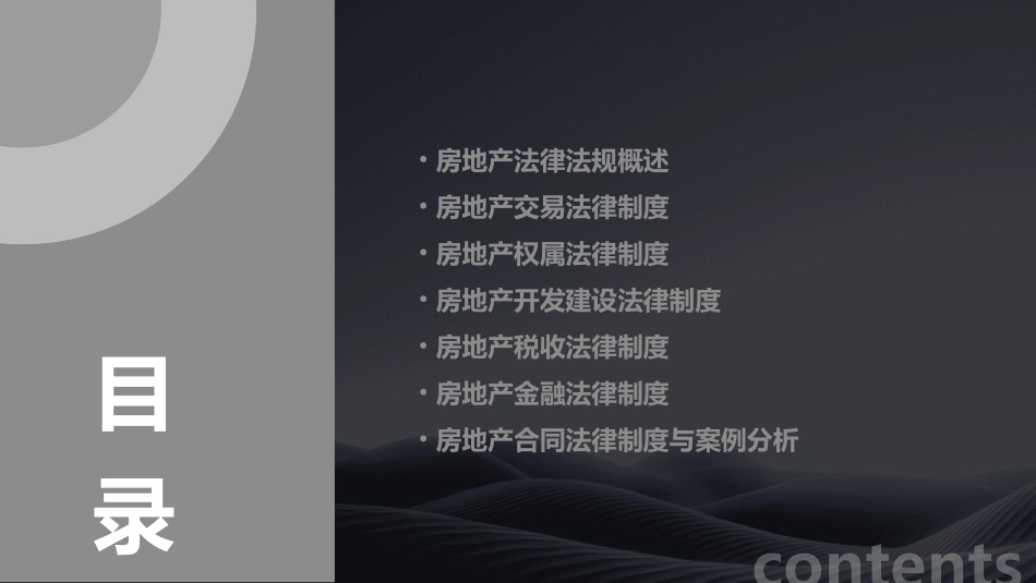 房地产法律法规培训_第2页