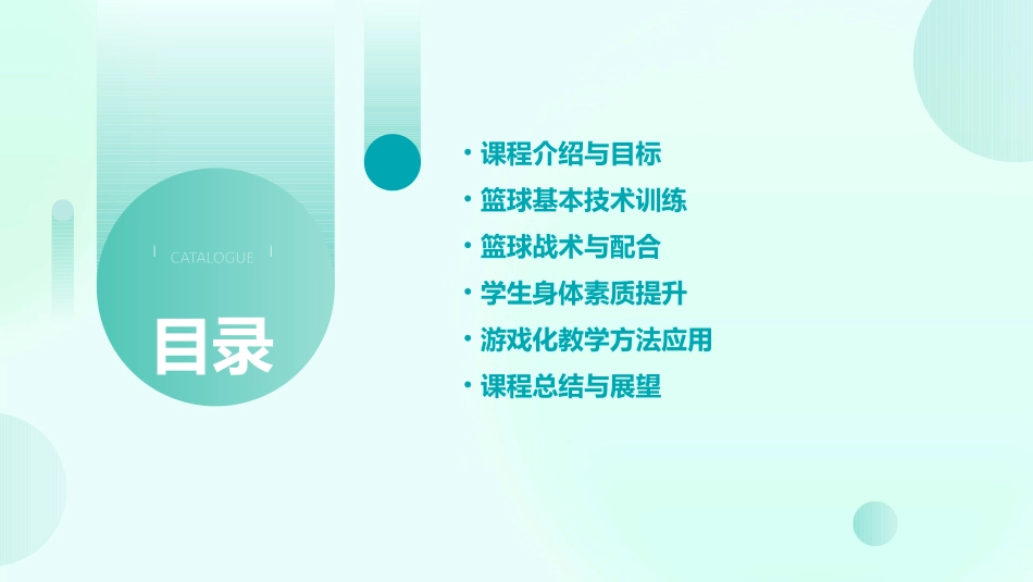 小学体育篮球公开课教案_第2页