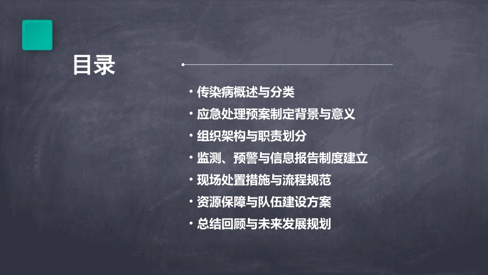 传染病应急处理预案(通用)_第2页