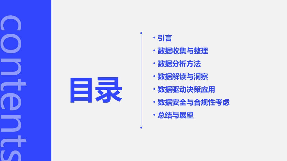 数据分析统计PPT模板_第2页