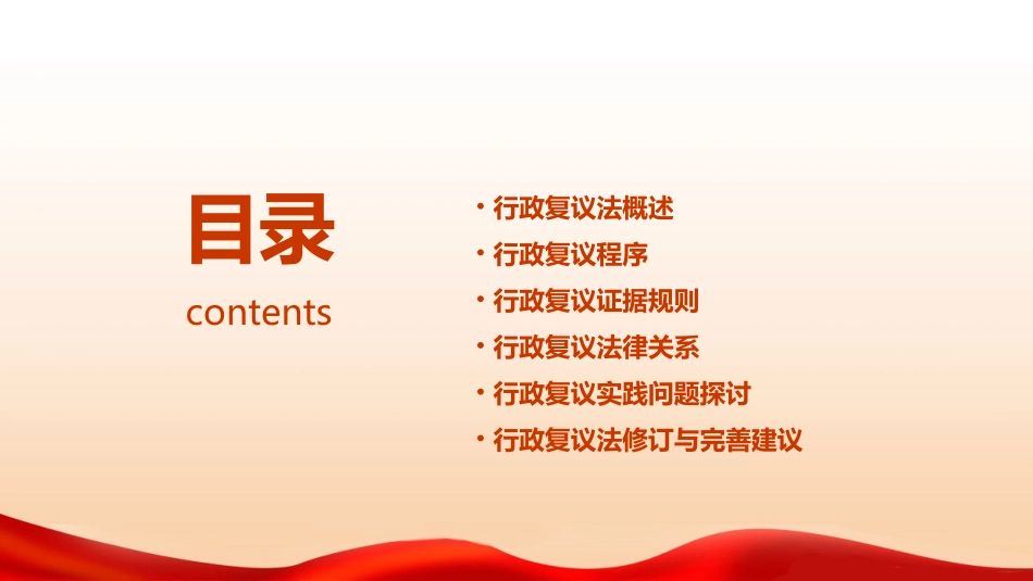 行政复议法讲座_第2页