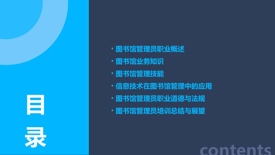 图书馆管理员业务培训参考资料课件_第2页
