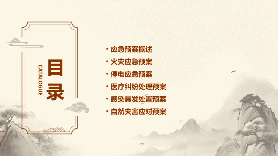 科室常见应急预案_第2页