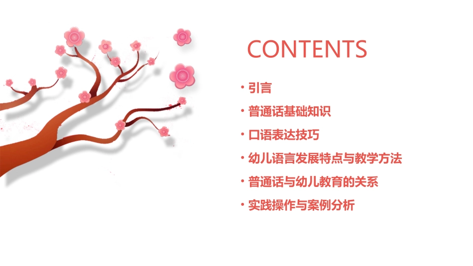 幼儿教师口语普通话第一二讲PPT课件_第2页