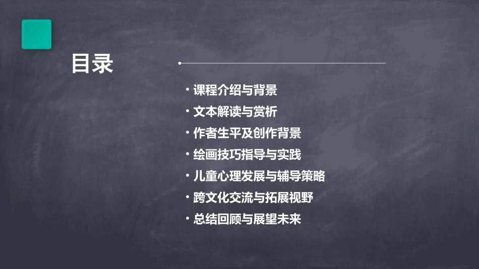 《彩色的梦》(完美版)PPT教学课件_第2页