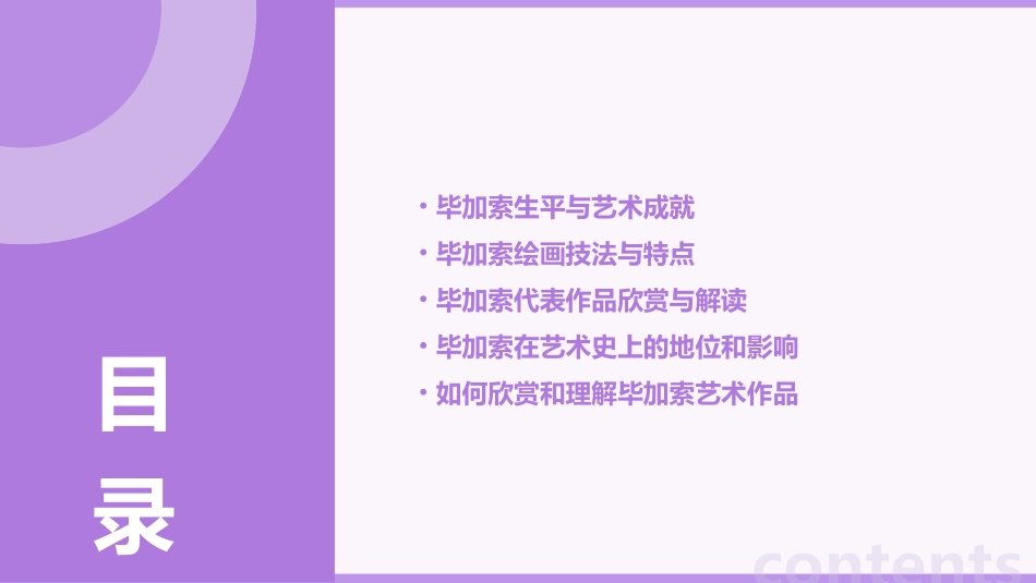 毕加索PPT教学课件_第2页