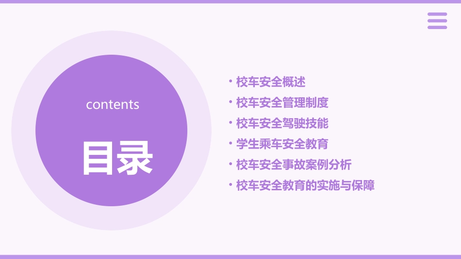 校车安全教育_第2页