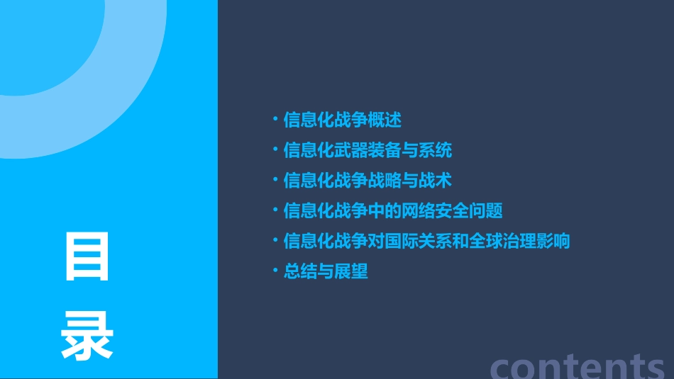信息化战争课件_第2页